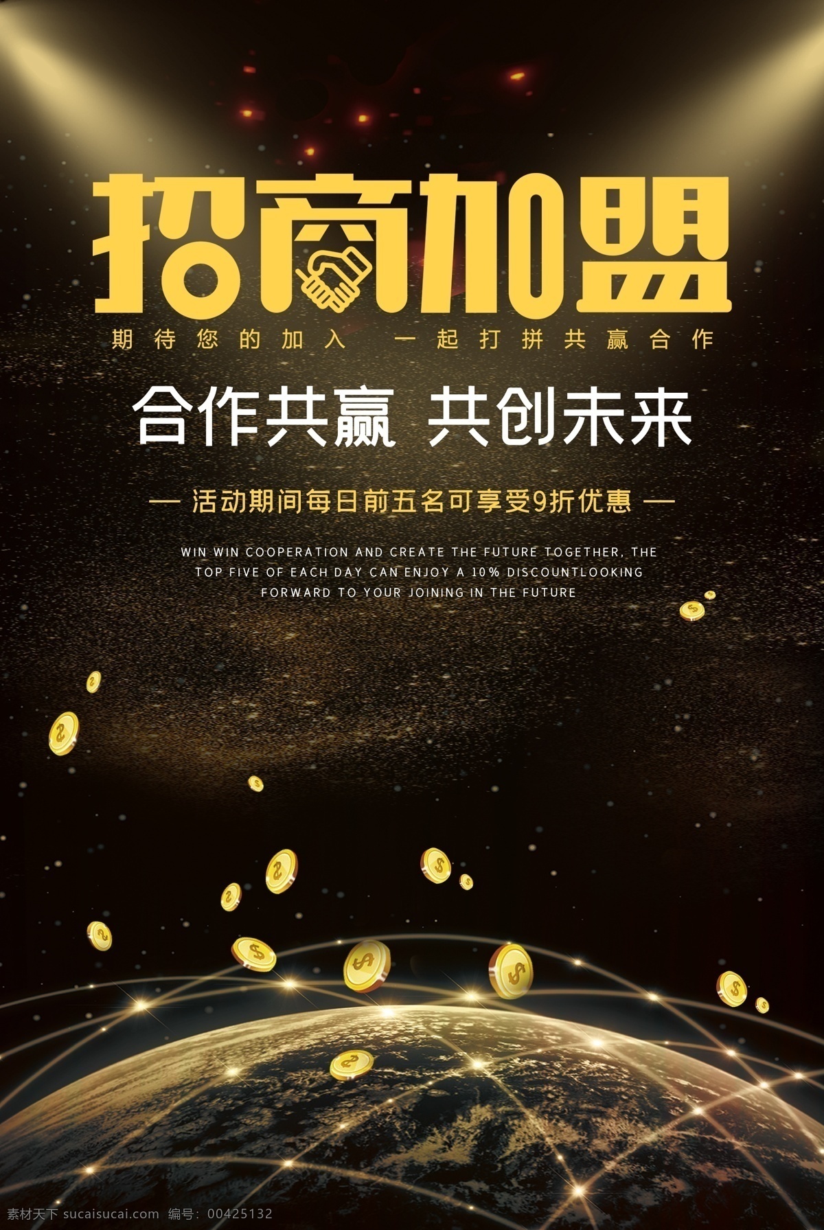 招商海報(bào)圖片 招商 招租 黃金旺鋪 火爆招商 旺鋪招商 隆重招商 旺鋪招租海報(bào) 旺鋪出售 招商海報(bào) 招商廣告 盛大招商 商場(chǎng)招商 招商加盟 火熱招商 旺鋪招租 招租廣告 店鋪招商 地產(chǎn)招商 商鋪招商 旺鋪出租 店鋪招租 黃金地段 全面招商 廣告位招商 廣告位招租 厲害了我的鋪