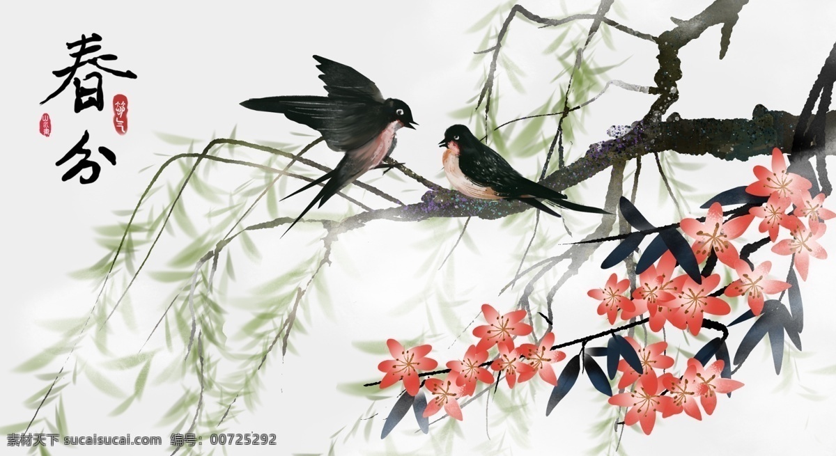 春天插畫 春天 春天手繪 插畫 春天海報 初春 雨季 燕子 船 湖泊 手繪 春季 春季海報 春季插畫 春季漫畫 卡通春天 春季新品 春天新品 春天元素 春季美陳 春天美陳 春天旅游 春季旅游 春天活動 上新 春天廣告 春季廣告 春天活動海報 春季活動海報 春天吊旗 春季吊旗 春暖花開 二十四節(jié)氣