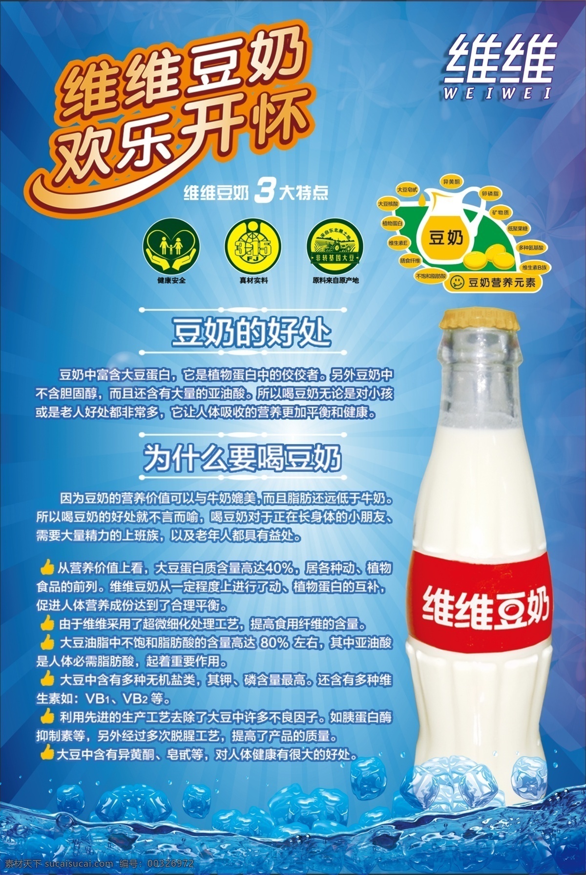 維維豆奶海報(bào) 維維豆奶 飲料 飲料海報(bào) 飲料海報(bào)宣傳 草原 單品 單品海報(bào) 維維豆奶宣傳 豆奶海報(bào)