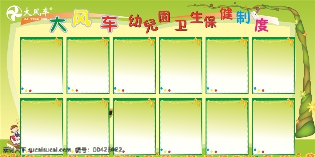 幼兒園 衛(wèi)生保健 制度 大風車 展板模板