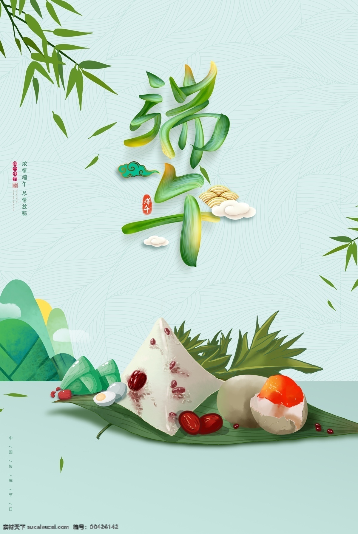 端午 促銷 粽子 廣告 海報