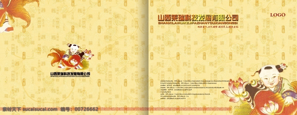 喜庆企业封面 封面 企业 喜庆 黄色
