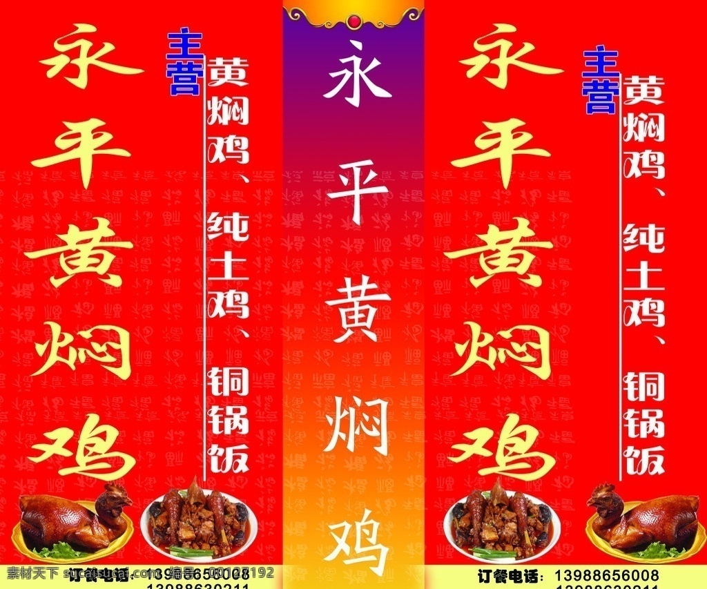 黃燜雞 燈箱模板 永平黃燜雞 純土雞發(fā) 銅鍋飯 雞肉 其他模版 廣告設(shè)計模板 源文件