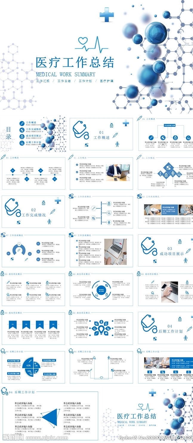 醫(yī)療ppt 中醫(yī)文化 pdca qcc 婦科 得獎作品 課件 成果匯報(bào) 外科 產(chǎn)科 圈徽 圈名 產(chǎn)婦 醫(yī)院 醫(yī)學(xué) qc小組 簡約 淡雅 多媒體 護(hù)理品管圈 案例 工作匯報(bào) 護(hù)理 醫(yī)生 護(hù)士 醫(yī)療 工作總結(jié) 品管圈管理 品管圈 ppt模板 幻燈片 醫(yī)療報(bào)告 智能醫(yī)療 圖表 模板 pptx