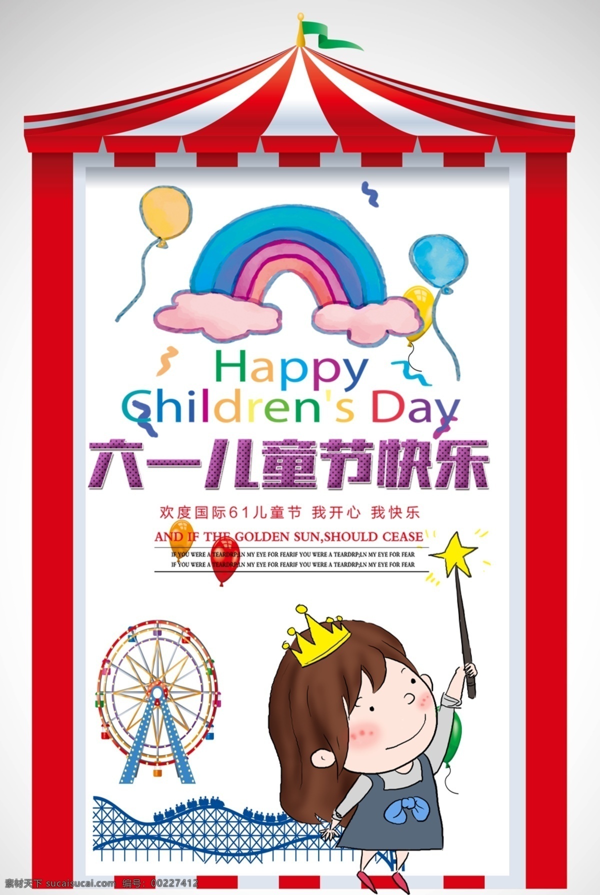 兒童節(jié)素材 插畫(huà)兒童 兒童節(jié)背景 六一素材 插畫(huà) 插畫(huà)素材 兒童卡通 祝六一兒童節(jié) 六一 快樂(lè)61 六一兒童節(jié) 七彩童年 兒童節(jié)慶典 兒童節(jié)舞臺(tái) 歡快六一 放飛夢(mèng)想 夢(mèng)想起航 幼兒園 童年 六一字體 玩具海報(bào) 促銷(xiāo)海報(bào) 小學(xué)海報(bào) 開(kāi)學(xué)海報(bào) 文具海報(bào) 兒童節(jié) 學(xué)校海報(bào)
