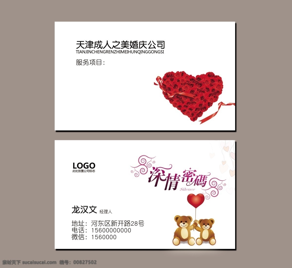 婚慶公司名片 婚慶策劃名片 婚禮名片 婚禮策劃 婚宴策劃名片 婚宴名片 情侶名片 婚禮慶典名片 情人節(jié)名片 婚慶名片下載 商業(yè)婚慶名片 婚慶名片 婚慶名片圖片 婚慶名片底紋 婚慶名片模板 婚慶名片素材 婚慶名片背景 婚慶名片設(shè)計 婚禮公司名片 婚慶出租名片 玫瑰名片 花紋婚慶名片 婚慶攝影名片 名片 名片卡片