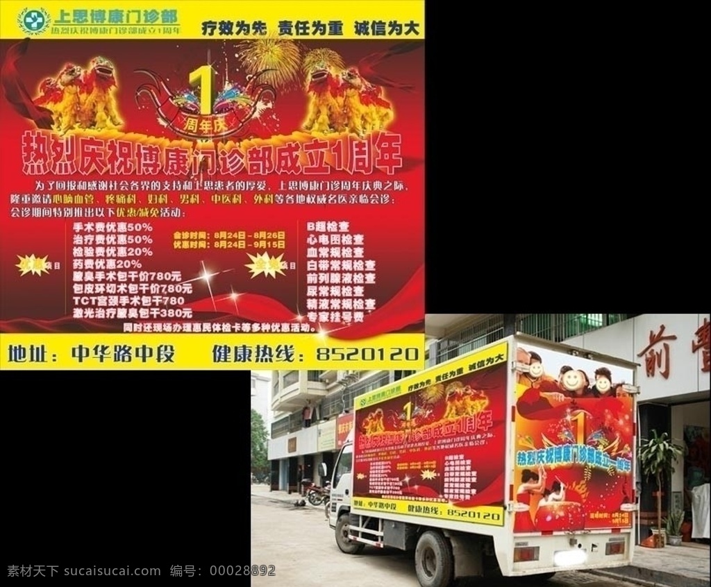 醫(yī)院 周年慶 車體 廣告 醫(yī)療 企業(yè)文化 科室宣傳 婦科宣傳 車體廣告 周年 醫(yī)院慶典 矢量圖 矢量