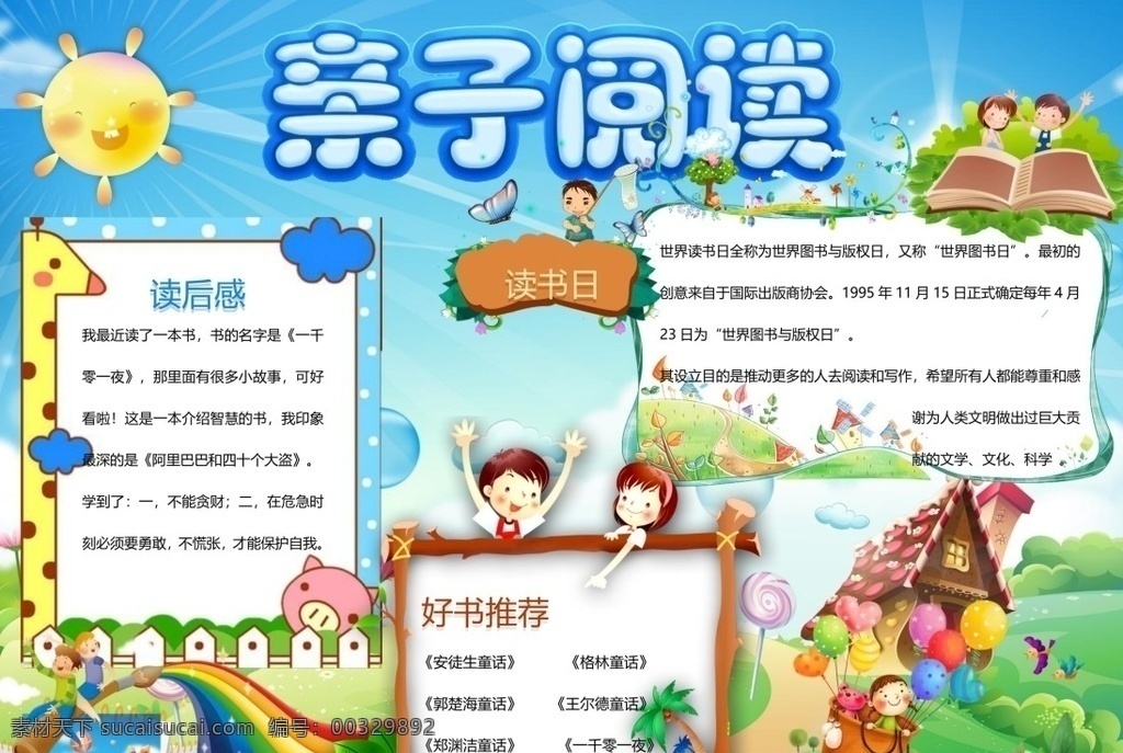親子共讀 親子閱讀 親子閱讀小報 校園安全 校園安全小報 安全小報 校園手抄報 文明 手抄報 手抄報模板 手抄報素材 小學(xué)生手抄報 文化藝術(shù) doc