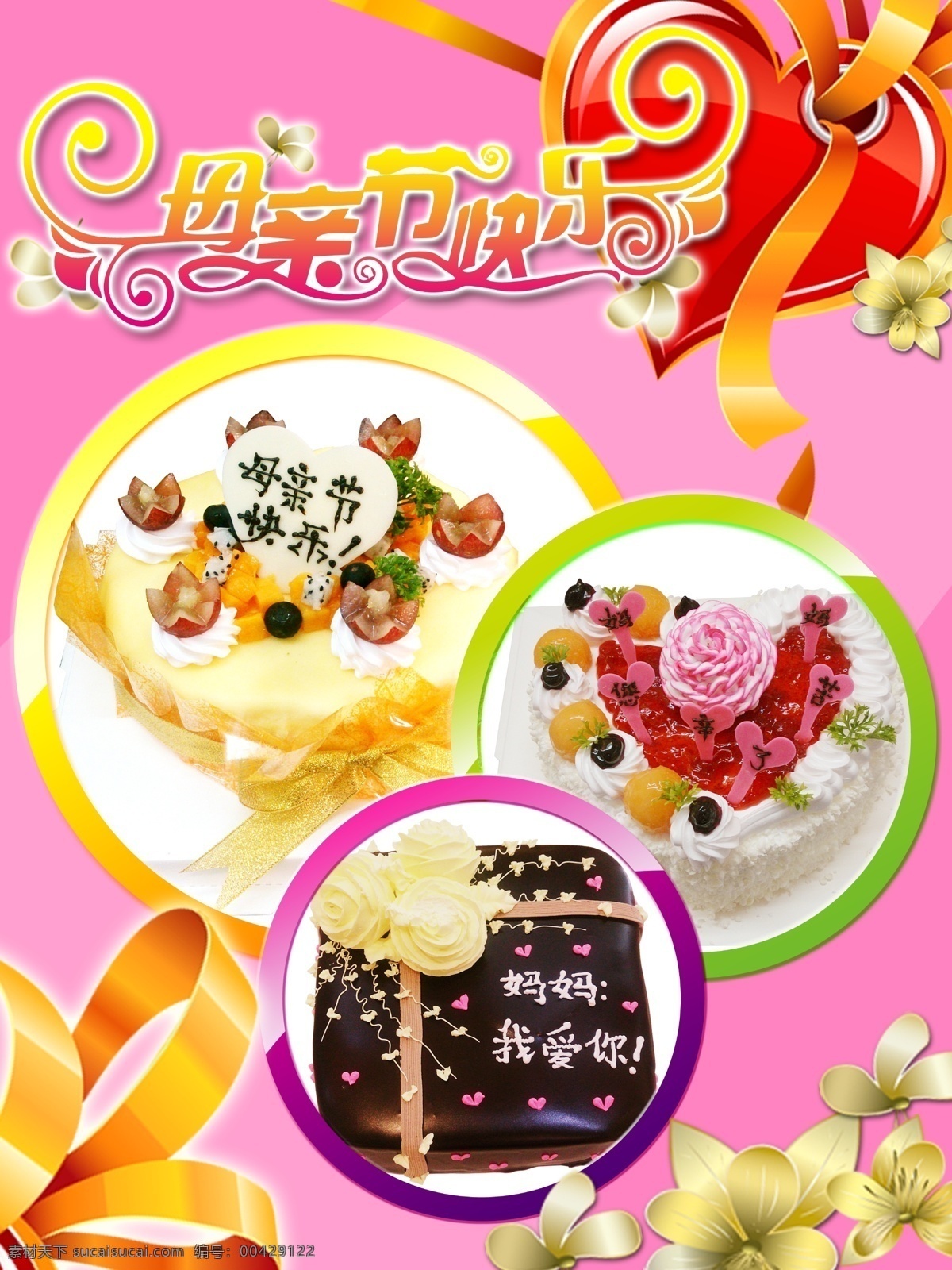 day diy pop x架 材料 傳單 蛋糕 蛋糕店 吊牌 糕點 母親節(jié) 店 模板 模板下載 母親 媽媽 媽咪 mother 親情 濃情五月 偉大 母愛 節(jié)日 西餅 生日蛋糕 慶祝 大媽 關(guān)懷 愛戴 愛惜 預(yù)定 快樂 心形 玫瑰花 康乃馨 芒果 紀念 奶油 辛苦了 藍莓 訂單 宣傳 優(yōu)惠券 易拉寶 海報 名片 面包店 食材 食品 油膩 健康 水果 展板 易拉寶設(shè)計