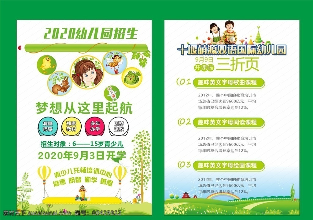 幼兒園 課程 招生 宣傳 dm 海報 課程項目 招生宣傳 dm海報 幼兒園dm 平面展開圖 dm宣傳單