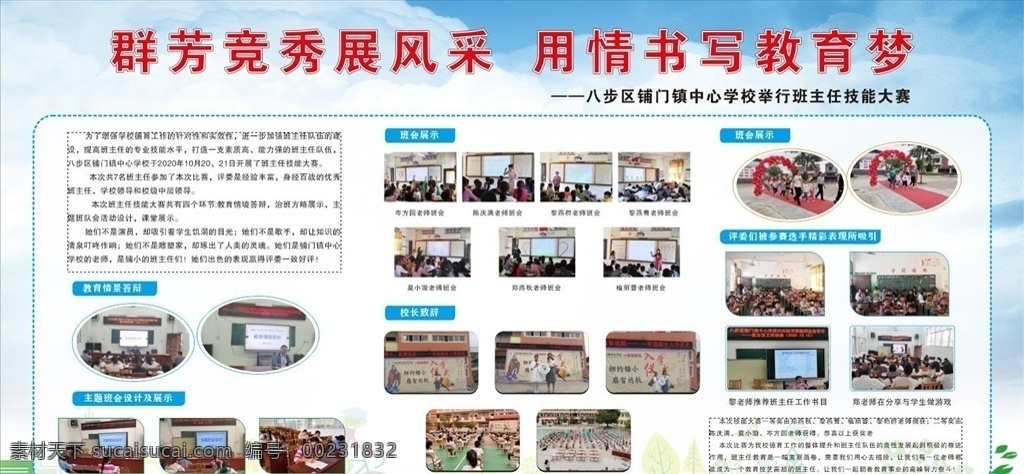 學校展板圖片 學校展板 古風展板 海報 學校海報 照片展板 展板 廣告類 展板模板