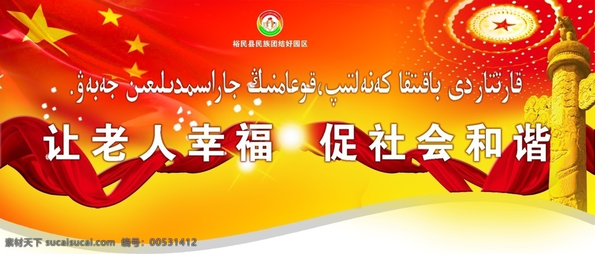吊 旗 老人 幸福 分層 和諧 讓老人 促社會 哈語 原創(chuàng)設(shè)計 原創(chuàng)展板