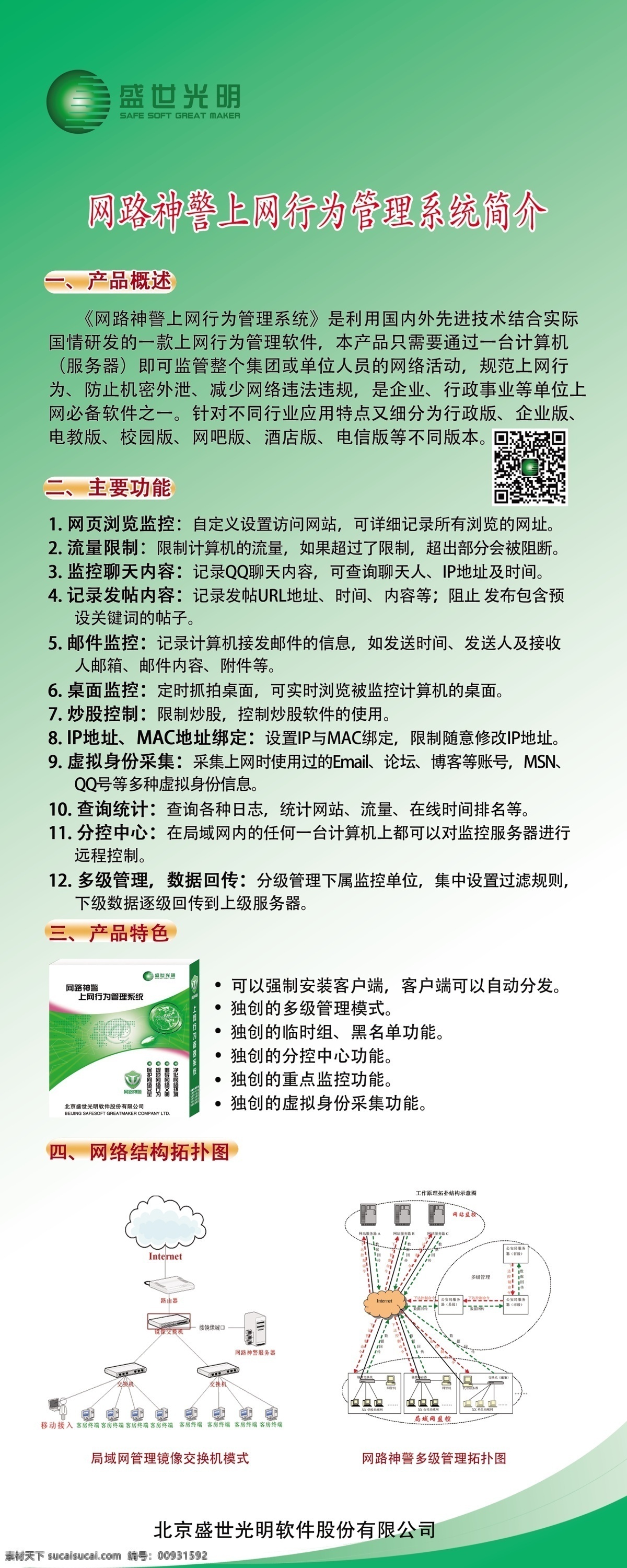上網(wǎng) 行為 介紹 綠色 背景 易拉寶 綠色背景 上網(wǎng)行為介紹 psd源文件