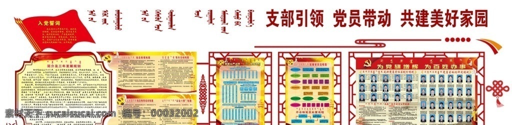 造型文化墻 校園文化 校園文化設(shè)計(jì) 形象墻 學(xué)校形象墻 形象墻設(shè)計(jì) 文化長(zhǎng)廊 文化墻 造型墻 雕刻造型 墻面雕刻造型 大廳雕刻造型 大廳造型文化 樓道文化 樓道墻面設(shè)計(jì) 樓道雕刻設(shè)計(jì) 雕刻造型設(shè)計(jì) 樓道文化框 微機(jī)室外墻 微機(jī)室文化 框 邊框 蒙古風(fēng)味 竹子 中國(guó)結(jié) 黨旗 黨員之家 神舟系列 文化大廳 校園類 展板模板