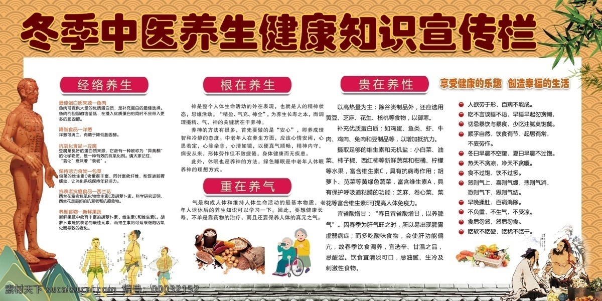 冬季健康教育 健康教育宣傳 健康教育 冬季 冬季健康知識 冬季健康常識 冬季健康 冬季養(yǎng)生 健康教育展板 健教宣傳 養(yǎng)生保健 冬季養(yǎng)生保健 醫(yī)院宣傳欄 社區(qū)衛(wèi)生宣傳 街道宣傳欄 企業(yè)宣傳欄 單位宣傳欄 學校宣傳欄 冬天背景 冬季防病 冬養(yǎng)腎 冬保三暖 宣傳欄 板報 冬季預防疾病 冬季宣傳欄 展板 展板模板