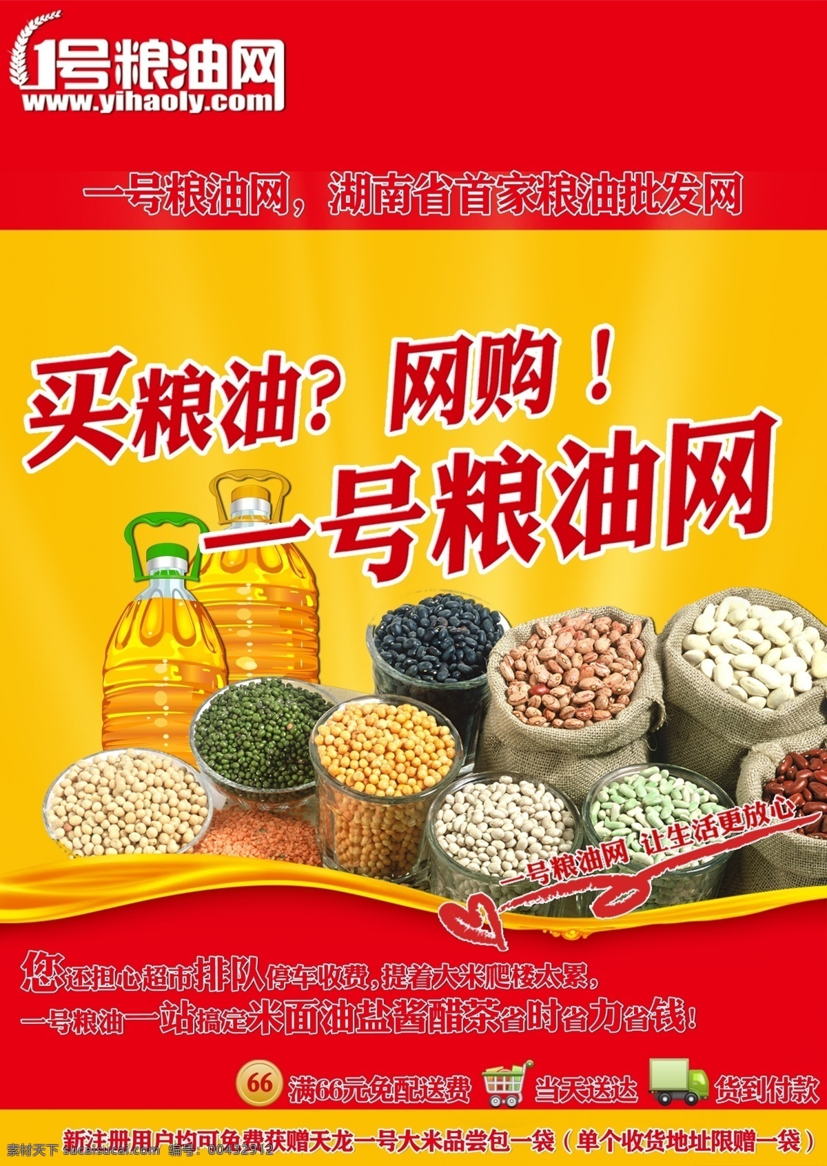 糧油 網(wǎng) 海報 分層 海報dm 食用油 五谷雜糧 源文件 雜糧 糧油網(wǎng)海報 其他海報設(shè)計