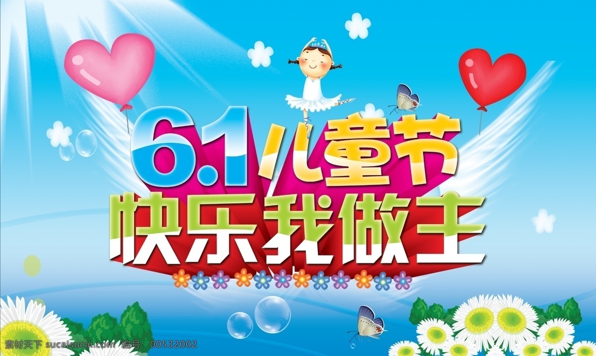 61兒童節(jié) 61 兒童節(jié) 兒童節(jié)快樂(lè) 活動(dòng)背景 金色童年 快樂(lè)成長(zhǎng) 快樂(lè)童年 六一 六一促銷 六一模板下載 六一素材下載 歡樂(lè)齊分享 舞臺(tái)背景 節(jié)日素材 六一兒童節(jié)