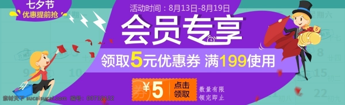 會(huì)員專享活動(dòng) 一號(hào)店山溝 會(huì)員專享 優(yōu)惠券小海報(bào) 青色 天藍(lán)色