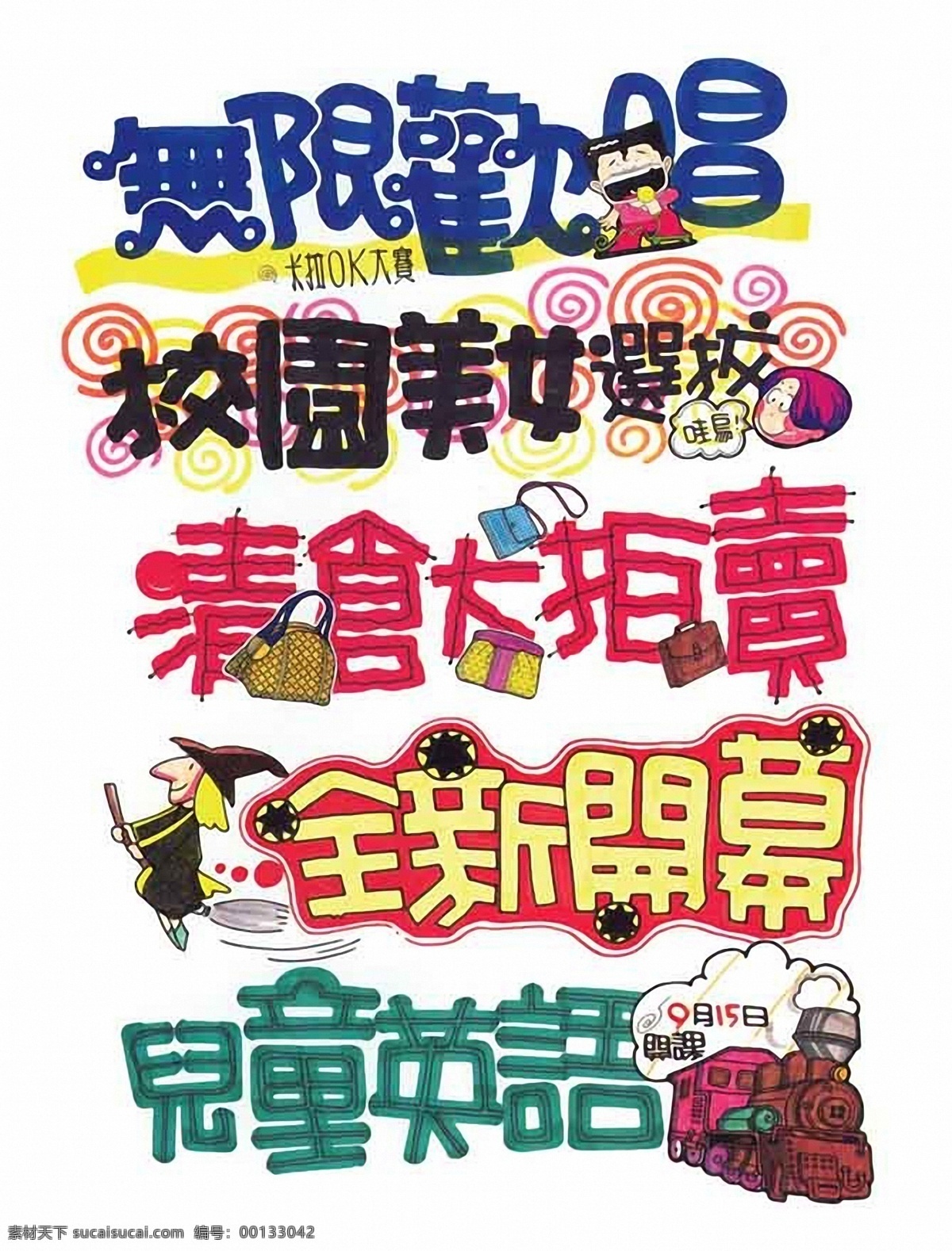 pop 字體 設(shè)計(jì)素材 pop文字 pop海報(bào) 平面設(shè)計(jì) 白色