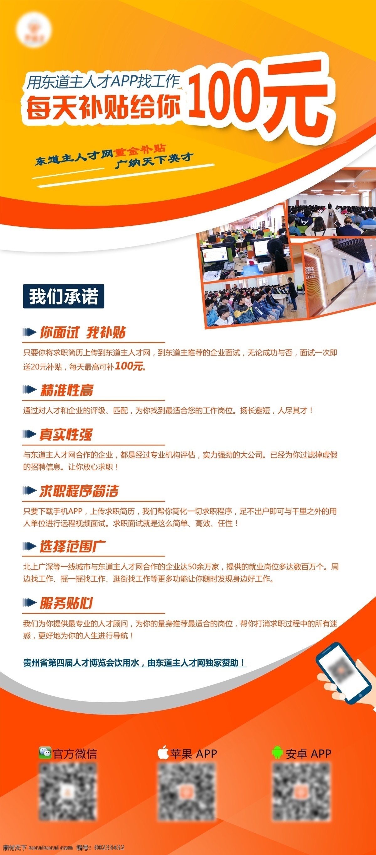活動(dòng) 展架 易拉寶 源文件 活動(dòng)展架 活動(dòng)易拉寶 高清 求職招聘 二維碼 app 補(bǔ)貼活動(dòng) 版式設(shè)計(jì) 圖文 展示 手機(jī)海報(bào)展示