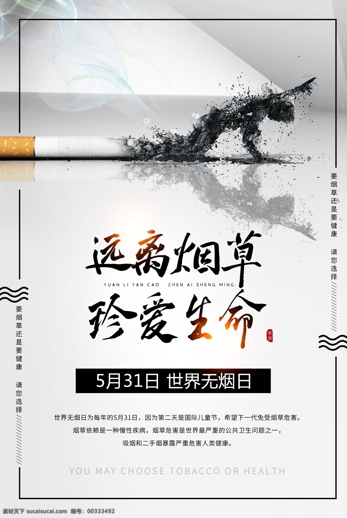 遠離 煙草 珍愛 生命 珍惜生命 遠離煙草 禁止吸煙 禁煙展板 禁煙海報 拒絕二手煙 拒絕煙草 珍愛生命 世界禁煙日 無煙日 無煙日展板 禁煙行 戒煙糖 無煙日海報 電子煙 吸煙區(qū) 鴉片 除四害 無煙日宣傳欄 無煙日廣告 香煙 二手煙 無煙醫(yī)院 無煙校園