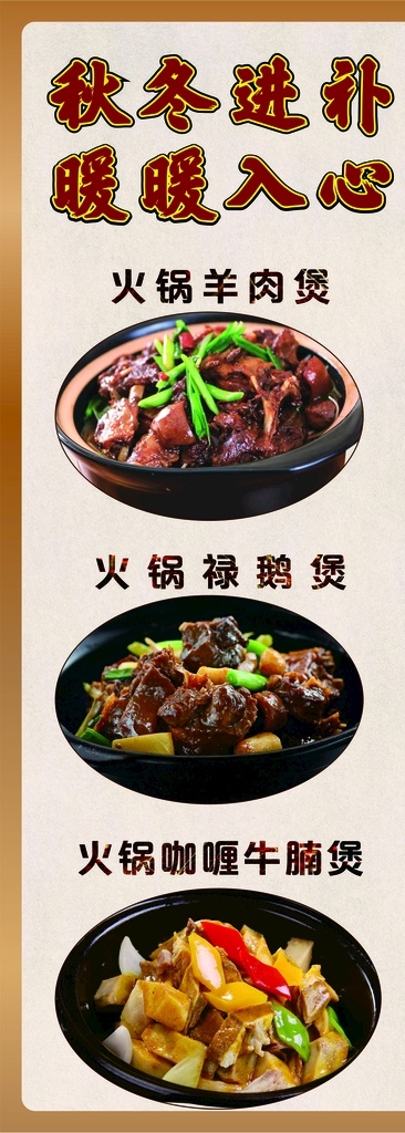 菜品海报图片 菜品 菜品海报 羊肉煲 鹅煲 咖喱煲 牛腩煲 菜品素材 菜单