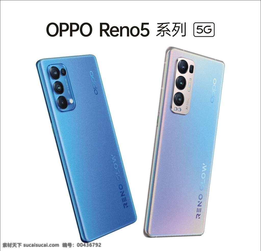 reno5 系列手机图片 手机 新品 上市 苹果 oppo 新品上市 新机 系列 reno 高清