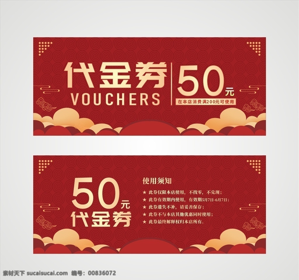 代金券图片 质感代金券 高档代金券 高端代金券 代金券 代金券设计 蓝色代金券 春节代金券 鼠年代金券 酒店代金券 餐饮代金券 促销代金券 ktv代金券 服装代金券 美容代金券 美发代金券 商场代金券 超市代金券 金色代金券 红色代金券 女性代金券 食品代金券 休闲代金券 养生代金券 化妆品代金券 时尚代金券 名片卡片