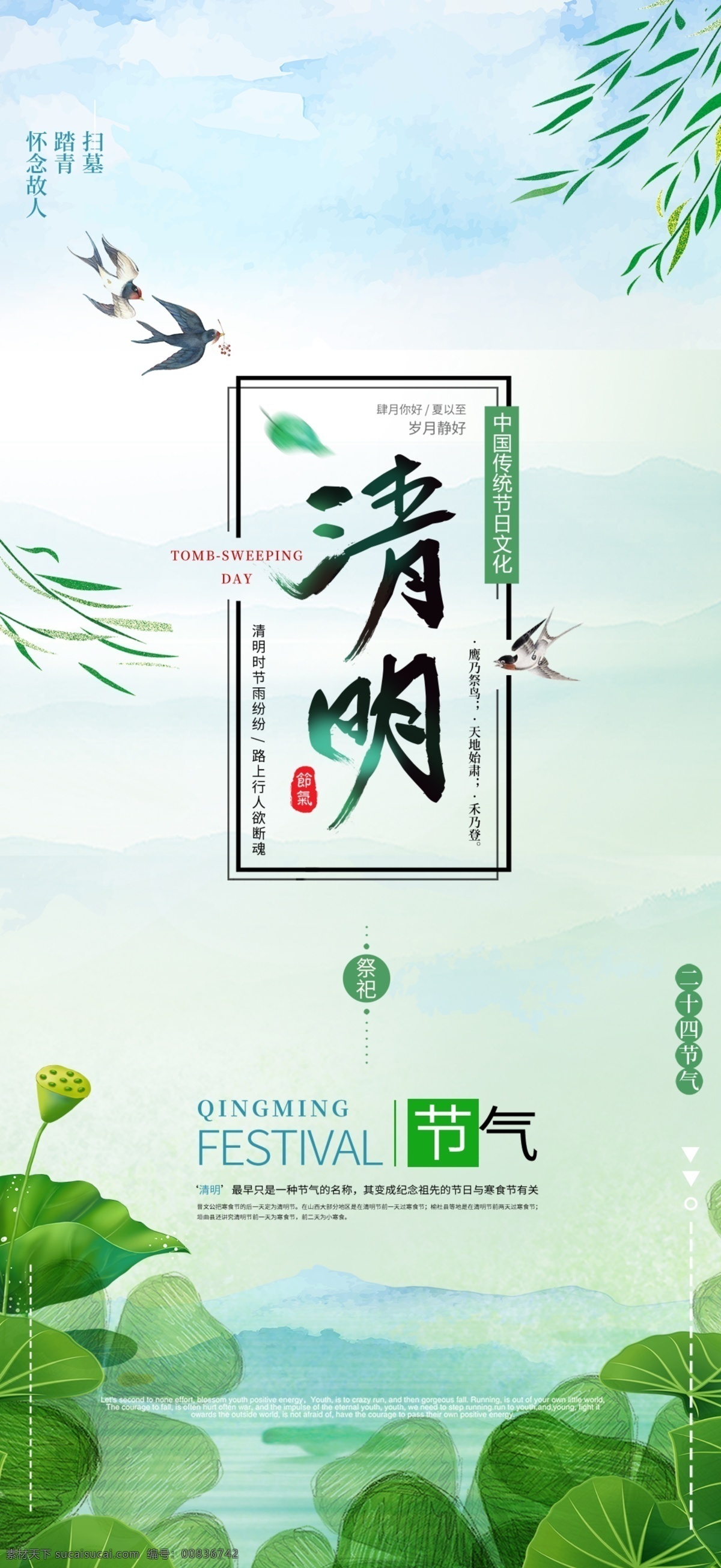 荷塘 綠色 海報(bào) 清明節(jié) 清明 祭祀 踏青 清明插畫 清明節(jié)插畫 清明節(jié)海報(bào) 踏青插畫 踏青節(jié) 踏青海報(bào) 清明節(jié)活動(dòng) 清明佳節(jié) 清明時(shí)節(jié) 清明節(jié)插圖 清明插圖 清明節(jié)掛畫 踏青插圖 清明節(jié)廣告 清明廣告 踏青出游 春天出游 清明出游 踏青行動(dòng) 踏青活動(dòng) 清明踏青 春天 春天背景 清明背景 綠色背景 春游 郊游 傳統(tǒng) 中國(guó)風(fēng)