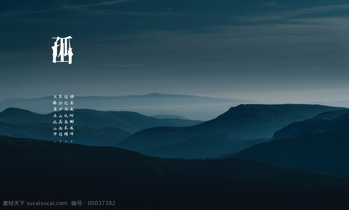 深色背景图片 地产海报 地产 山 大山 励志 展板 背景 孤山 手机海报 飞机稿 微信海报 微信 朋友圈 广告 宣传语 深色背景 节气 展板背景 横版 高清 诗词 深山 照片 自然风景 自然