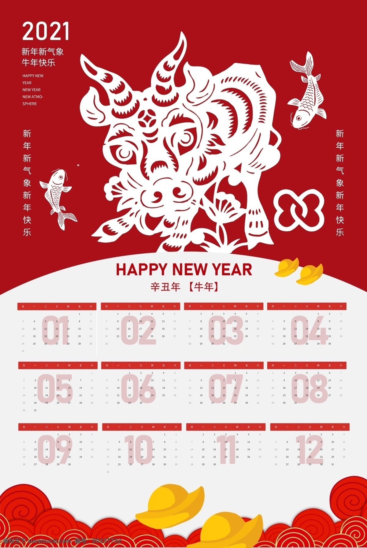 2021 新年 掛歷 年 新年日歷 新年臺歷 喜慶日歷 喜慶掛歷 牛年掛歷 春節(jié)掛歷 國潮插畫掛歷