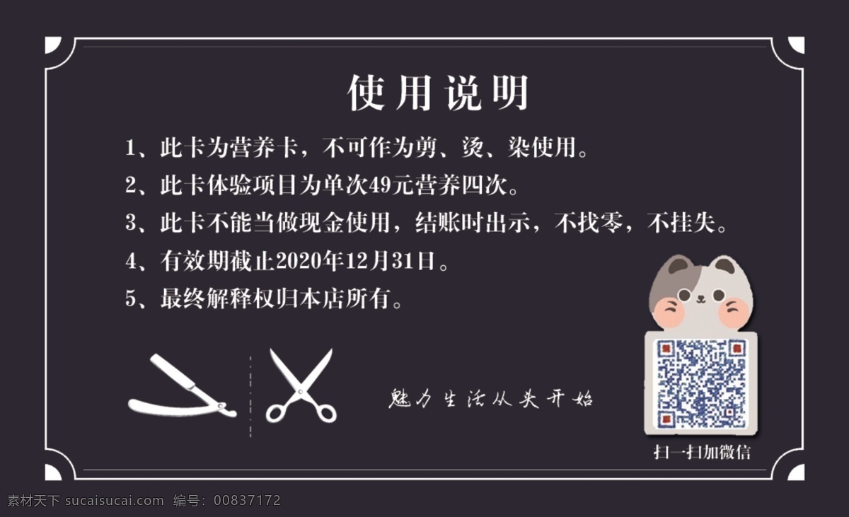 理發(fā) 使用說明 高檔背景 名片背景 剪發(fā)矢量圖 二維碼 理發(fā)名片 理發(fā)會(huì)員卡 會(huì)員卡 高檔名片