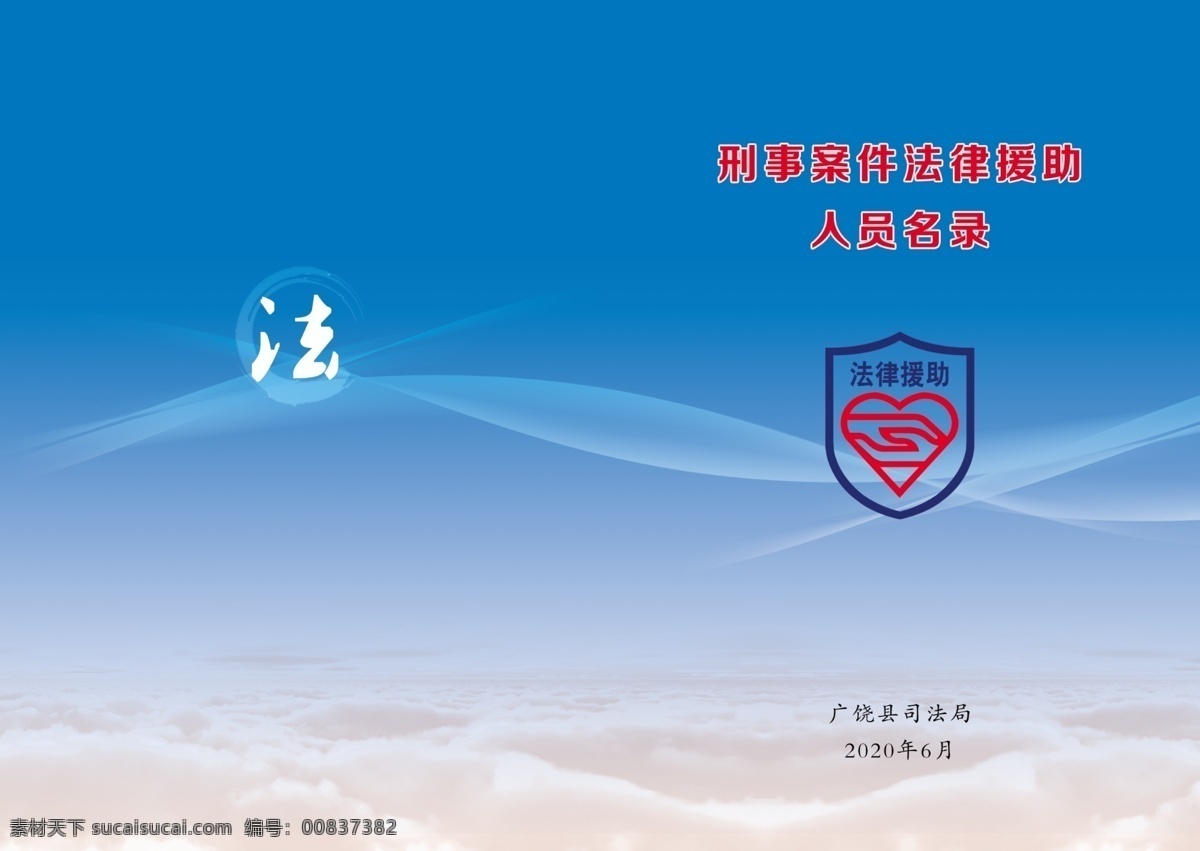 藍色 封面 法律援助 藍色色系 封面設計 膠裝封面 法律援助封面