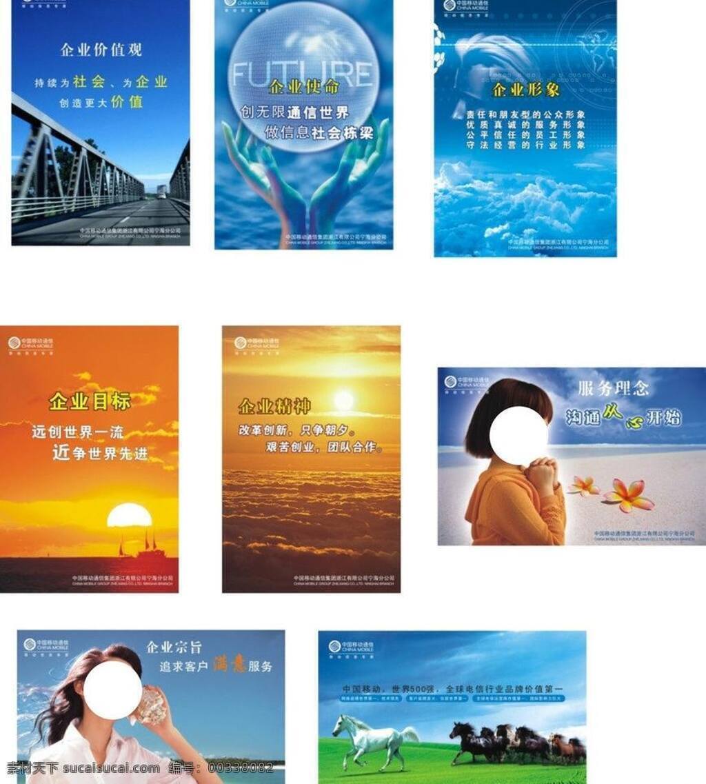企業(yè) 文化 溝通 駿馬 企業(yè)目標(biāo) 企業(yè)使命 企業(yè)文化 企業(yè)形象 移動(dòng) 矢量 展板 企業(yè)文化展板