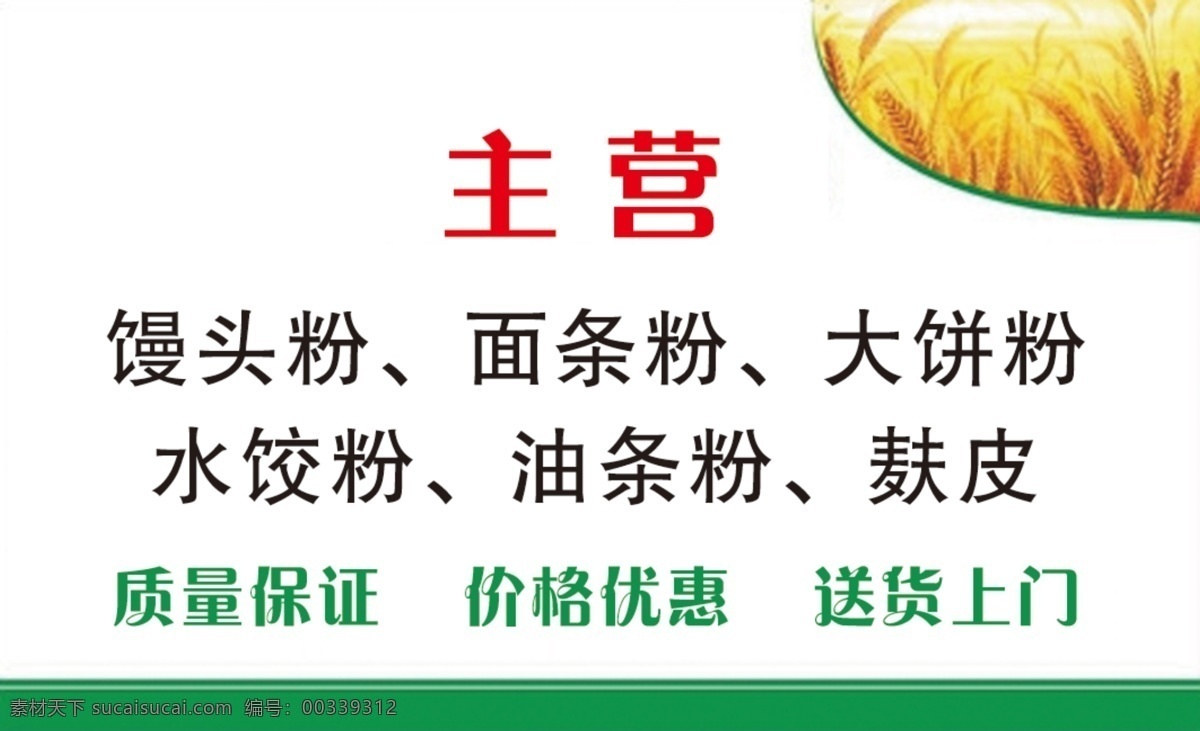 面粉名片 面粉 名片 廣告 證卡 卡片 名片卡片