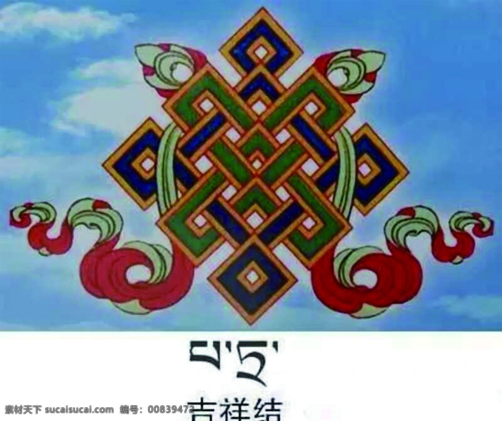 藏八宝吉祥结 藏八宝 吉祥结 藏族 八宝 信仰 文化艺术 宗教信仰