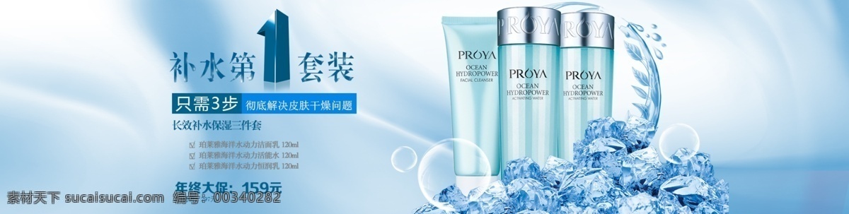 珀 萊雅 護膚 促銷 護膚品 珀萊雅 套裝 水 海報 促銷海報