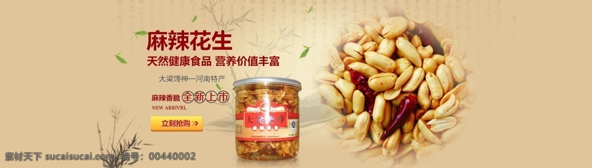 banner 大尺寸 花生 其他模板 食品 淘寶 網(wǎng)頁模板 源文件 天貓 首頁 海報 模板下載 淘寶素材 淘寶促銷標(biāo)簽