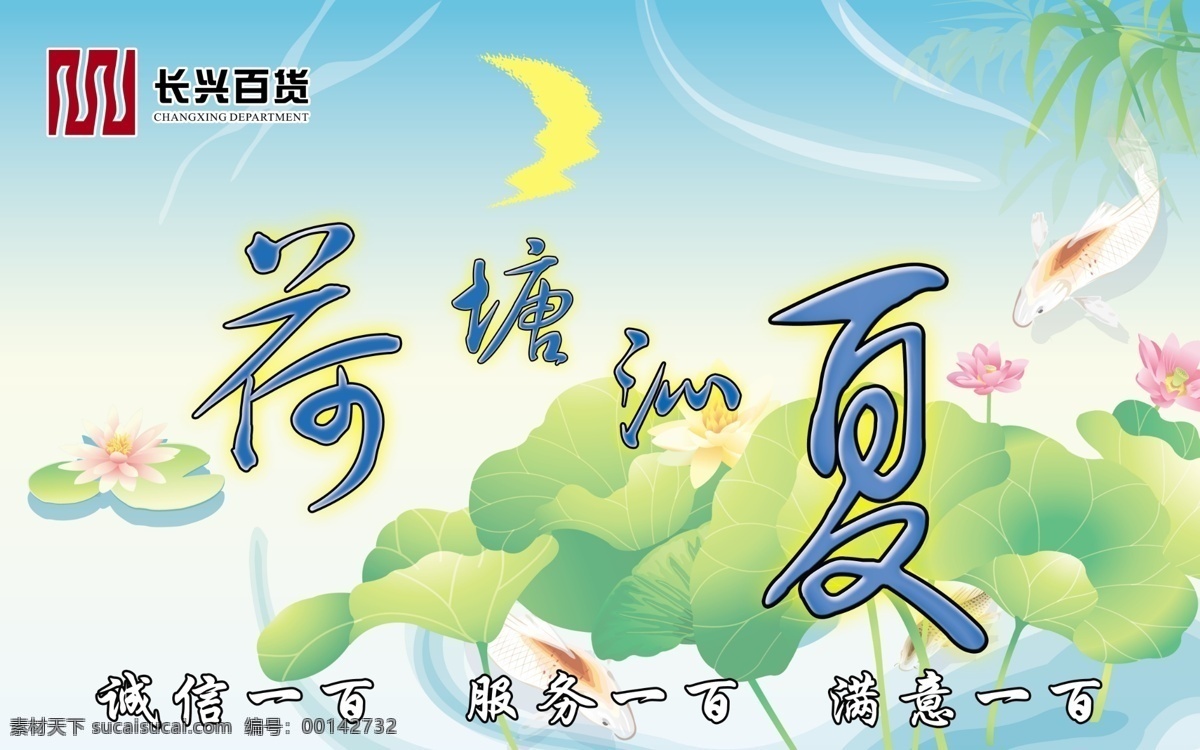 夏天 吊 旗 荷花 夏天吊旗 美麗的魚(yú) 荷糖 海報(bào) 吊旗設(shè)計(jì)