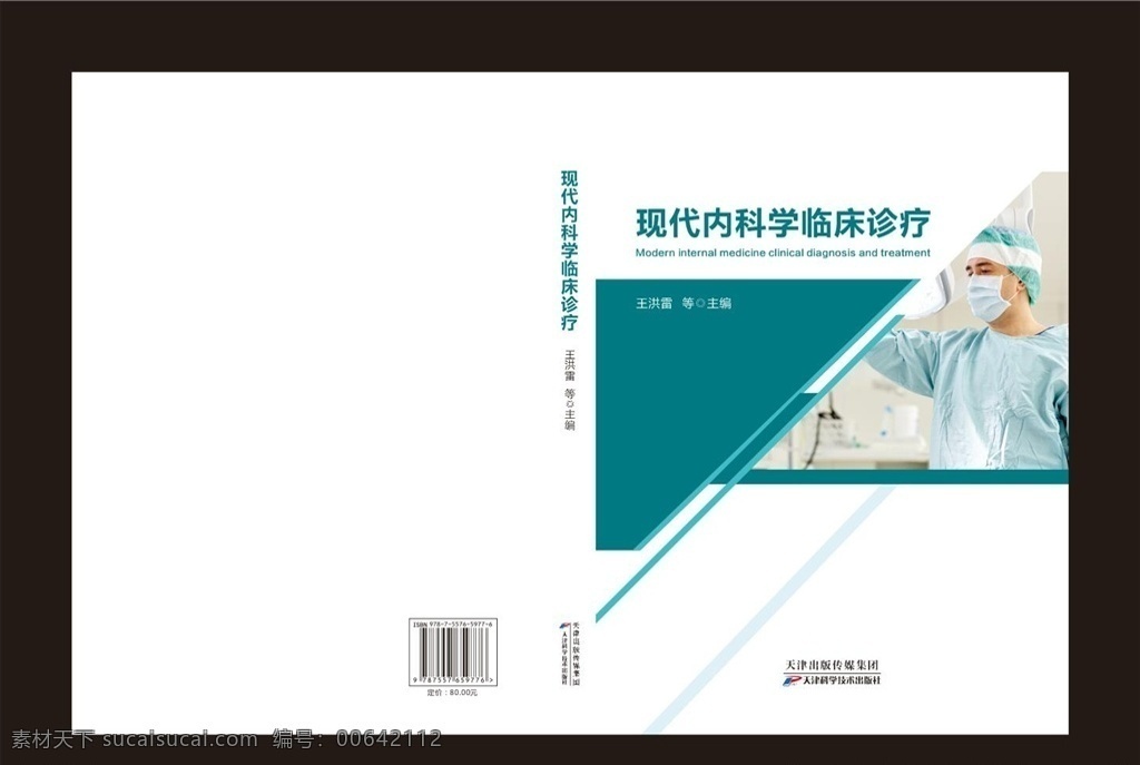 封面 封皮 封面設(shè)計(jì) 封面模板 封皮設(shè)計(jì) 封皮模板 醫(yī)學(xué)類 畫冊(cè)設(shè)計(jì)