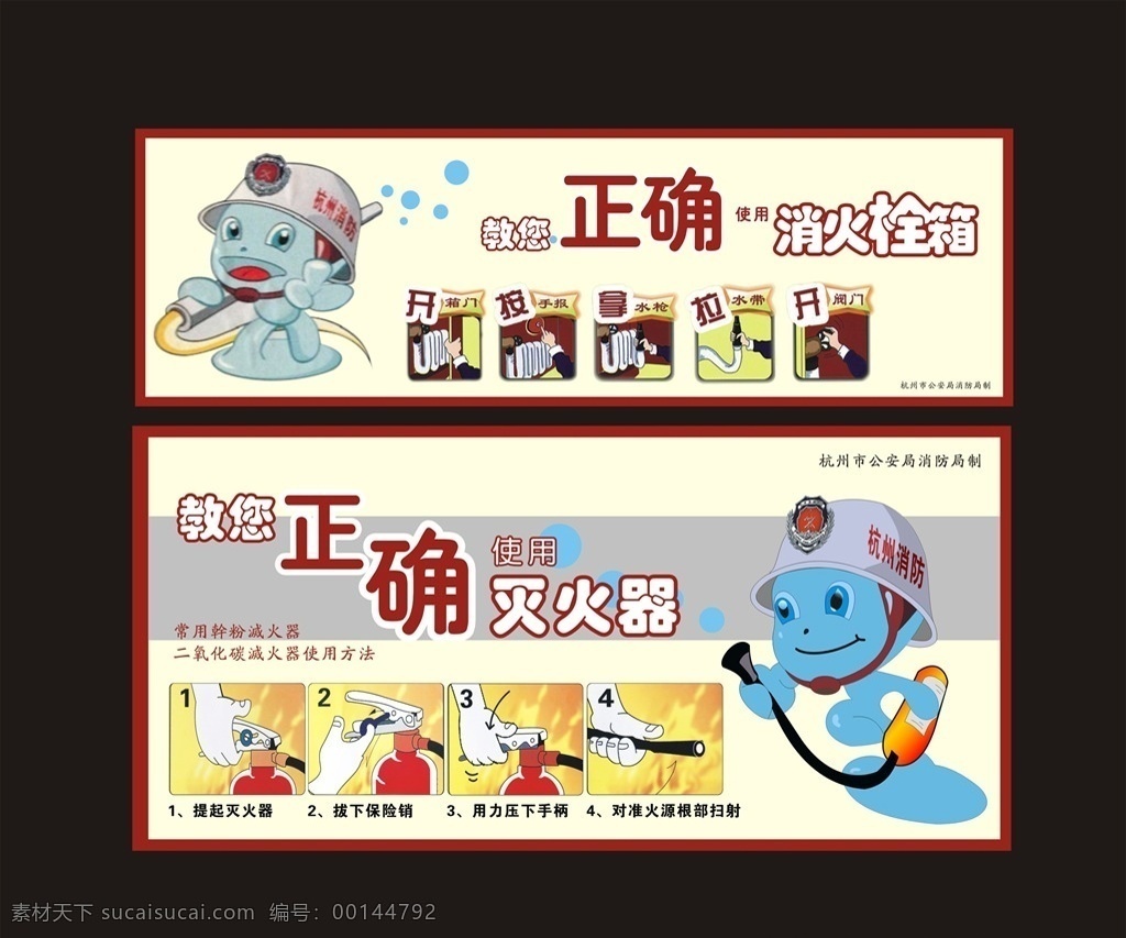 引導(dǎo) 滅火器 消防 正確 使用 科普 知識 溫州 招貼設(shè)計
