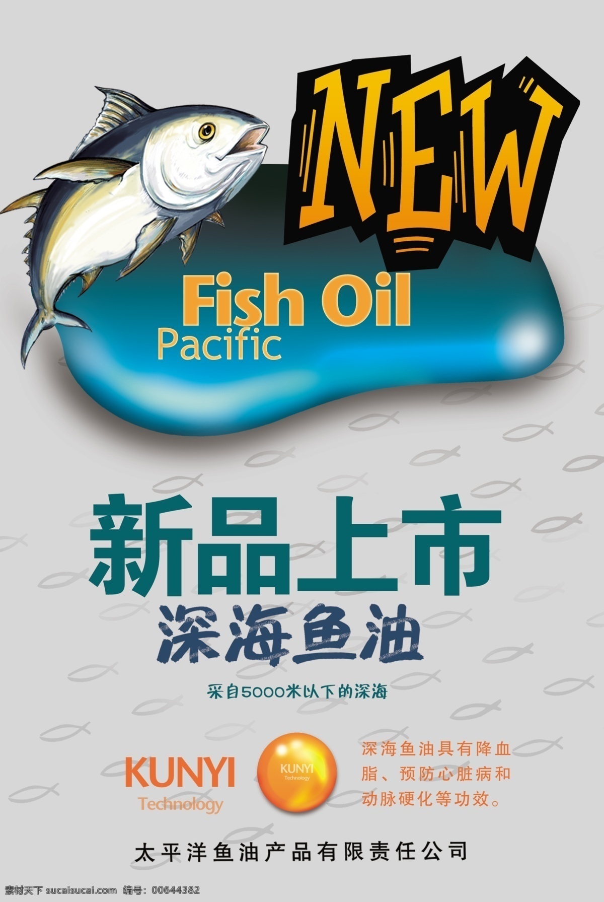 宣傳單 dm宣傳單 單頁 單頁模版 深海魚 宣傳單模版 宣傳單設(shè)計 矢量 psd源文件