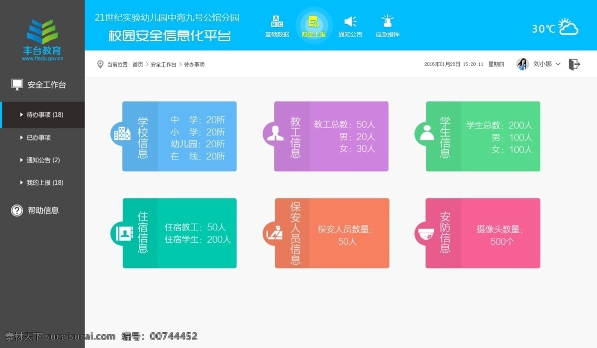 后臺管理界面 后臺界面 后臺 校園后臺界面 信息化 管理 白色