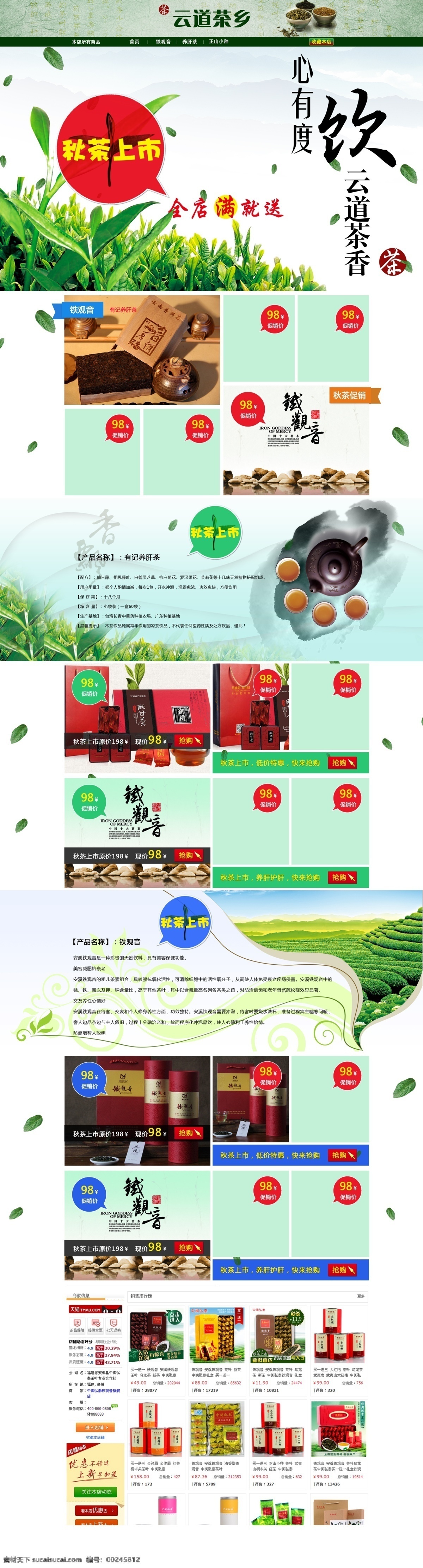 茶葉 淘寶 網(wǎng)站首頁 網(wǎng)頁 首頁 展示 茶葉茶香 網(wǎng)頁設(shè)計(jì) 綠茶鐵觀音 清新茶葉網(wǎng)頁 白色
