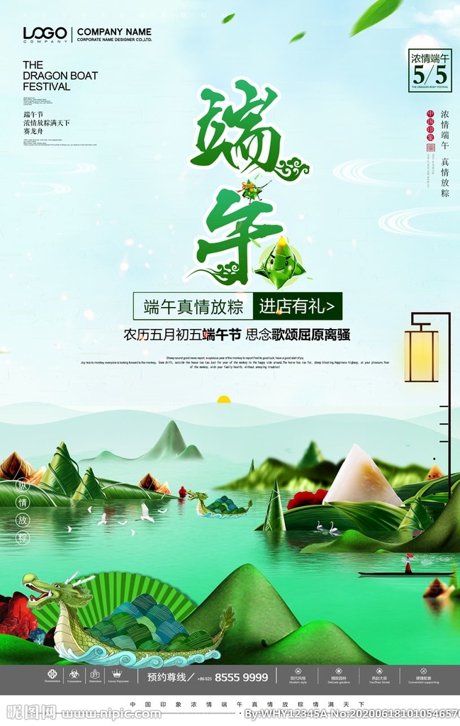 端午節(jié)海報(bào) 粽子 創(chuàng)意 節(jié)日 慶祝 插畫 文化藝術(shù) 節(jié)日慶祝