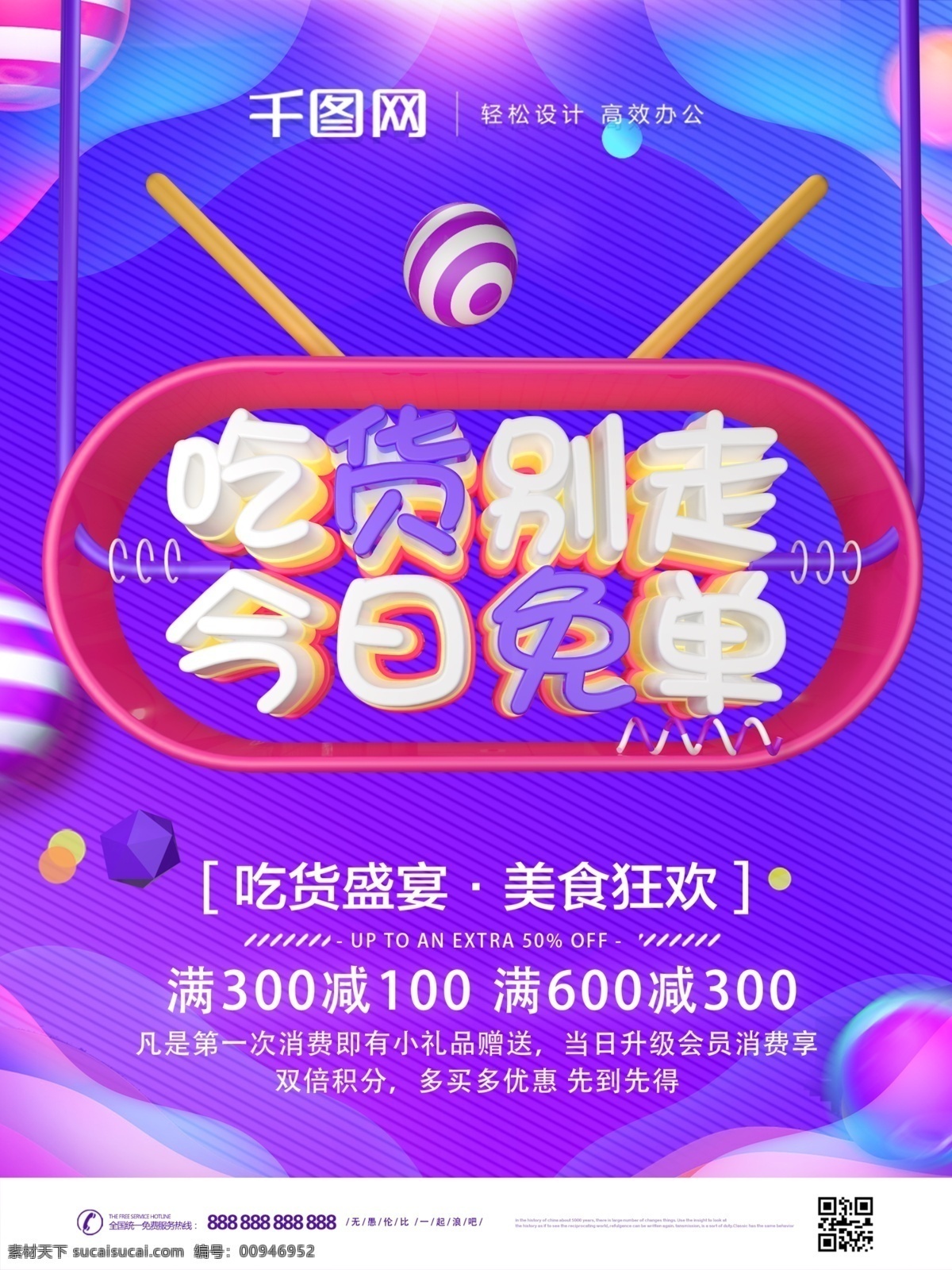 原創(chuàng) c4d 漸變 電商 吃貨 走 促銷 海報(bào) 別走 吃貨節(jié) 宣傳