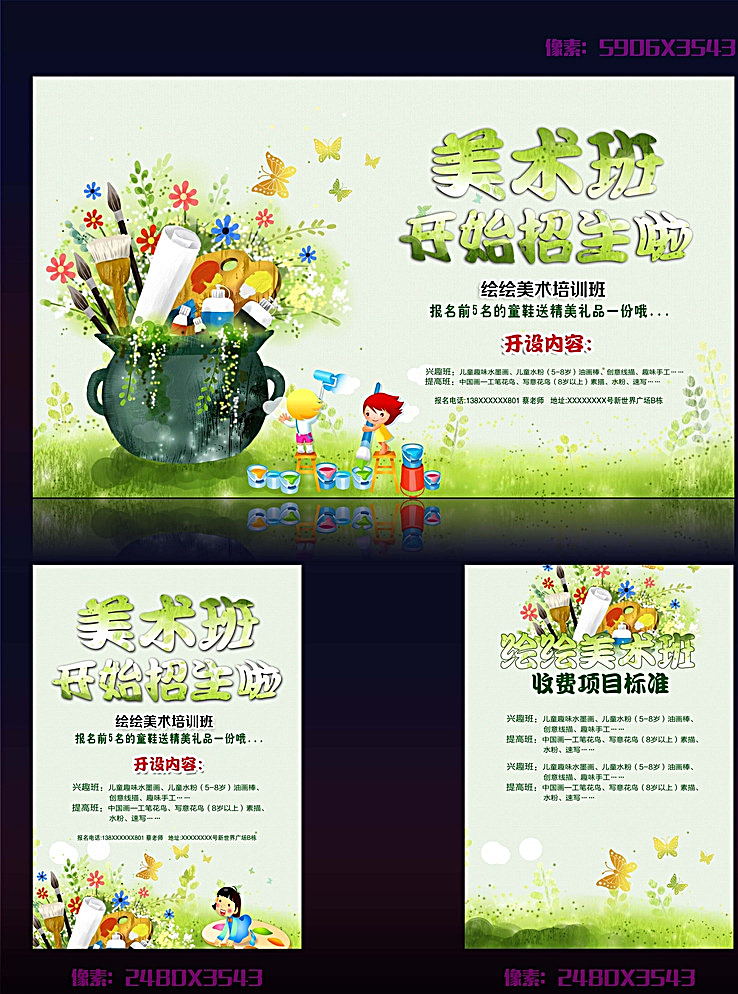 美術(shù)班招生 繪畫招生 少兒美術(shù)招生 美術(shù)宣傳單 招生宣傳單 暑期 暑期培訓招生 藝術(shù)班招生 少兒美術(shù)培訓 美術(shù)培訓班 招生 兒童畫招生 畫畫班招生 暑期招生 暑假招生 招生海報 美術(shù) 繪畫 畫畫 兒童繪畫 白色