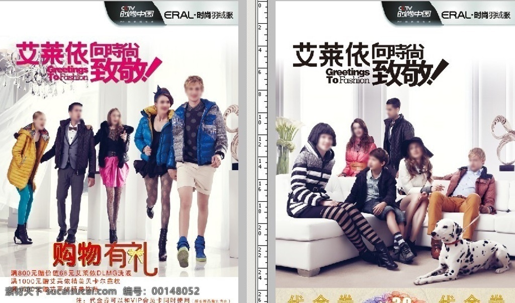艾萊依代金券 艾 萊 代金券 圖片合成 寵物狗 名星 韓國名星 人物寫真 艾萊依標(biāo)志 服裝類展示 服裝 服裝模特 模特 美女 個性 昂頭 冬季 時尚攝影 時尚女裝 美女模特 女性女人 人物攝影 人物圖庫 dm宣傳單 廣告設(shè)計模板 源文件