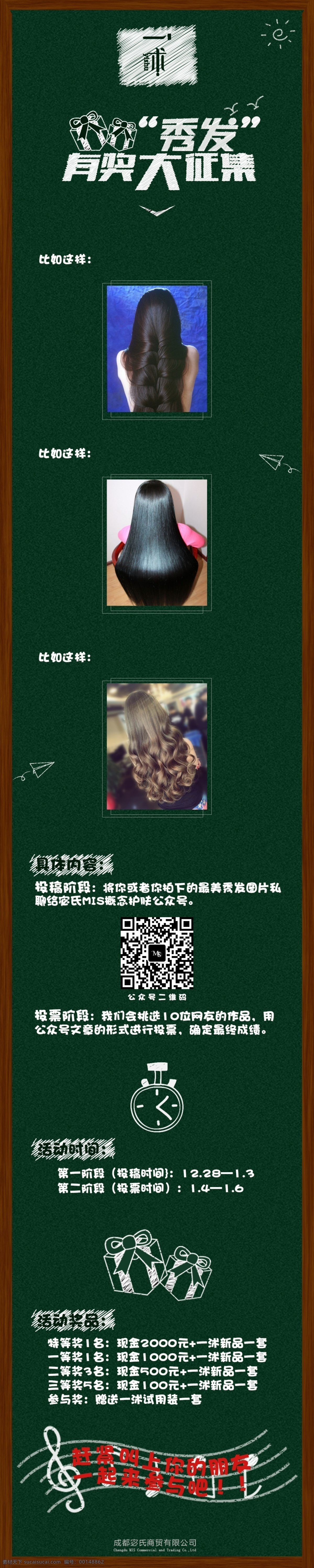 秀發(fā)征集活動 秀發(fā) 征集 活動 黑板元素 手繪元素 青色 天藍(lán)色
