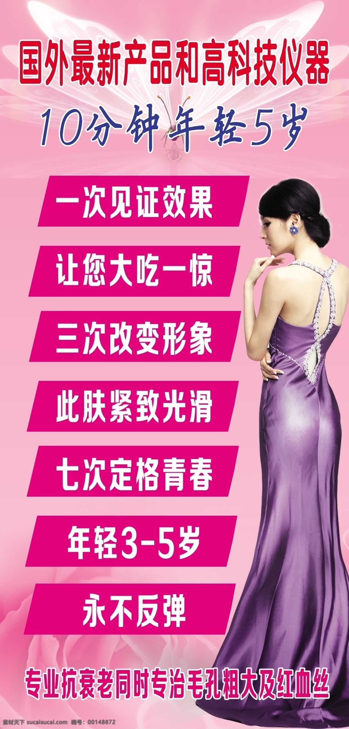 美容瘦身 美容 瘦身 分層 玫紅 美女